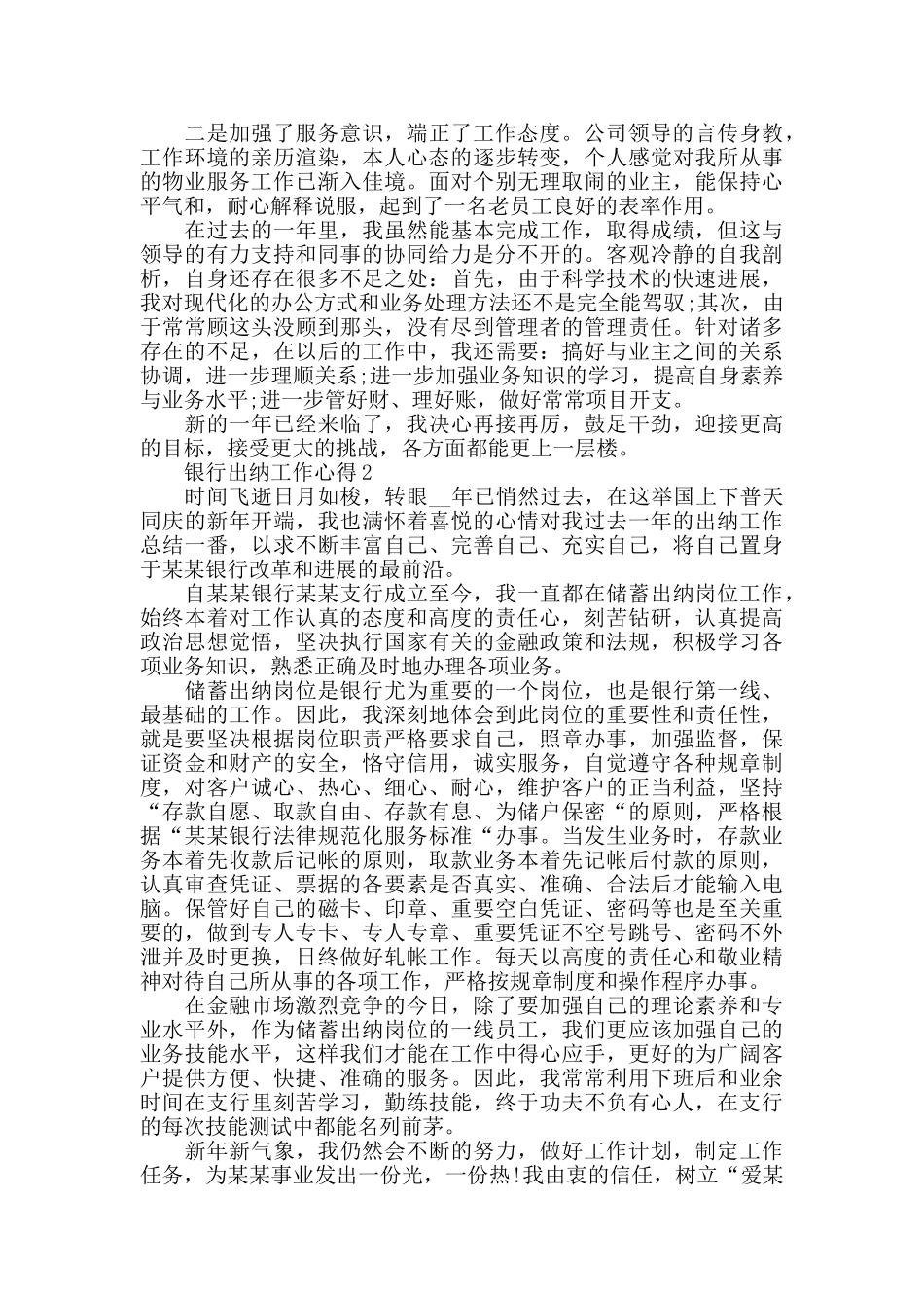 银行出纳工作心得精选范文5篇_第3页