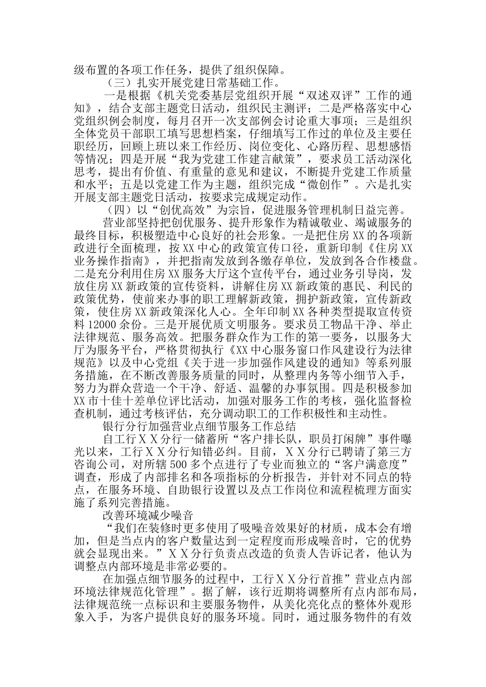 银行分行加强营业网点细节服务工作总结_第3页