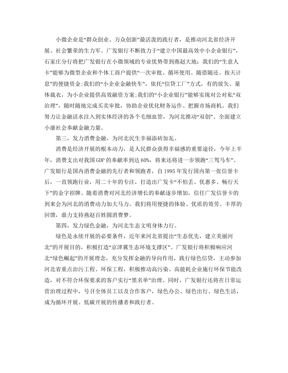 银行分行领导经典致辞参考_第2页