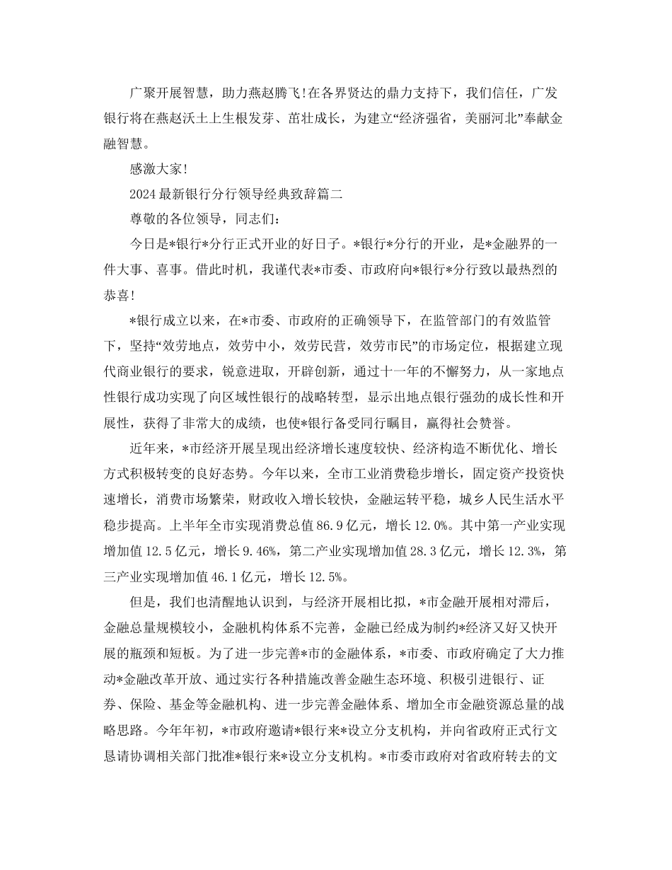 银行分行领导经典致辞参考_第3页