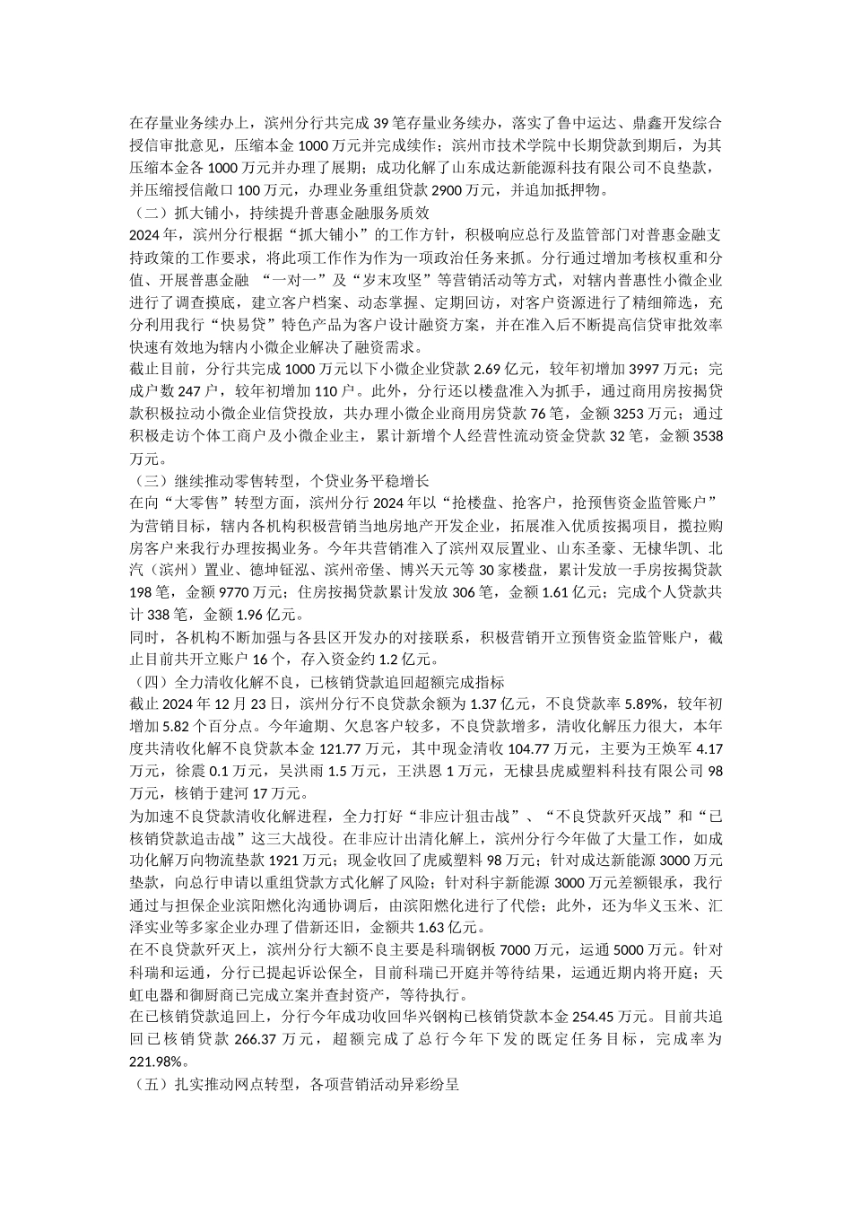 银行分行工作总结和2024年工作计划_第2页