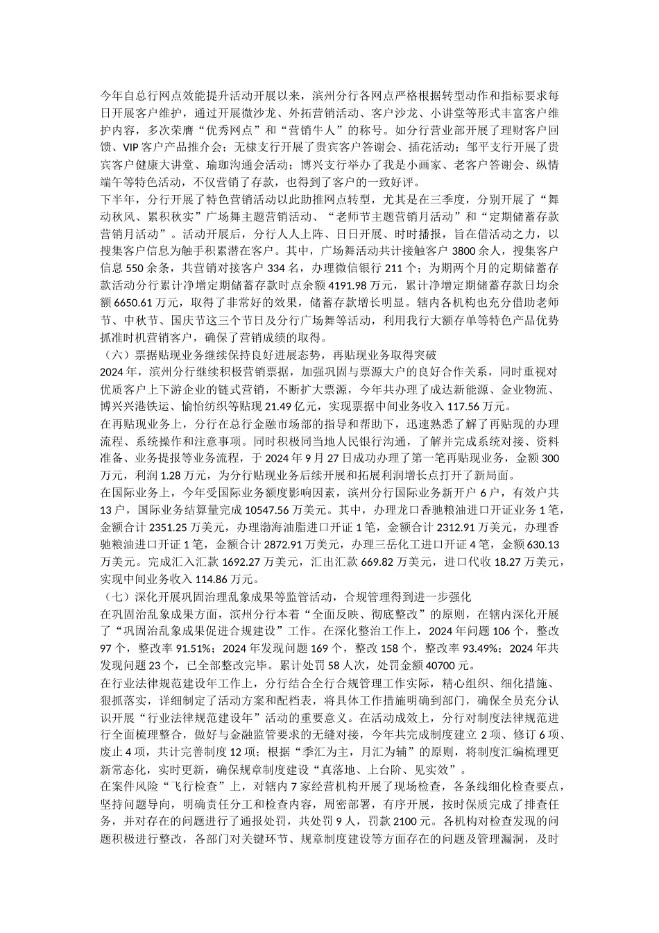 银行分行工作总结和2024年工作计划_第3页