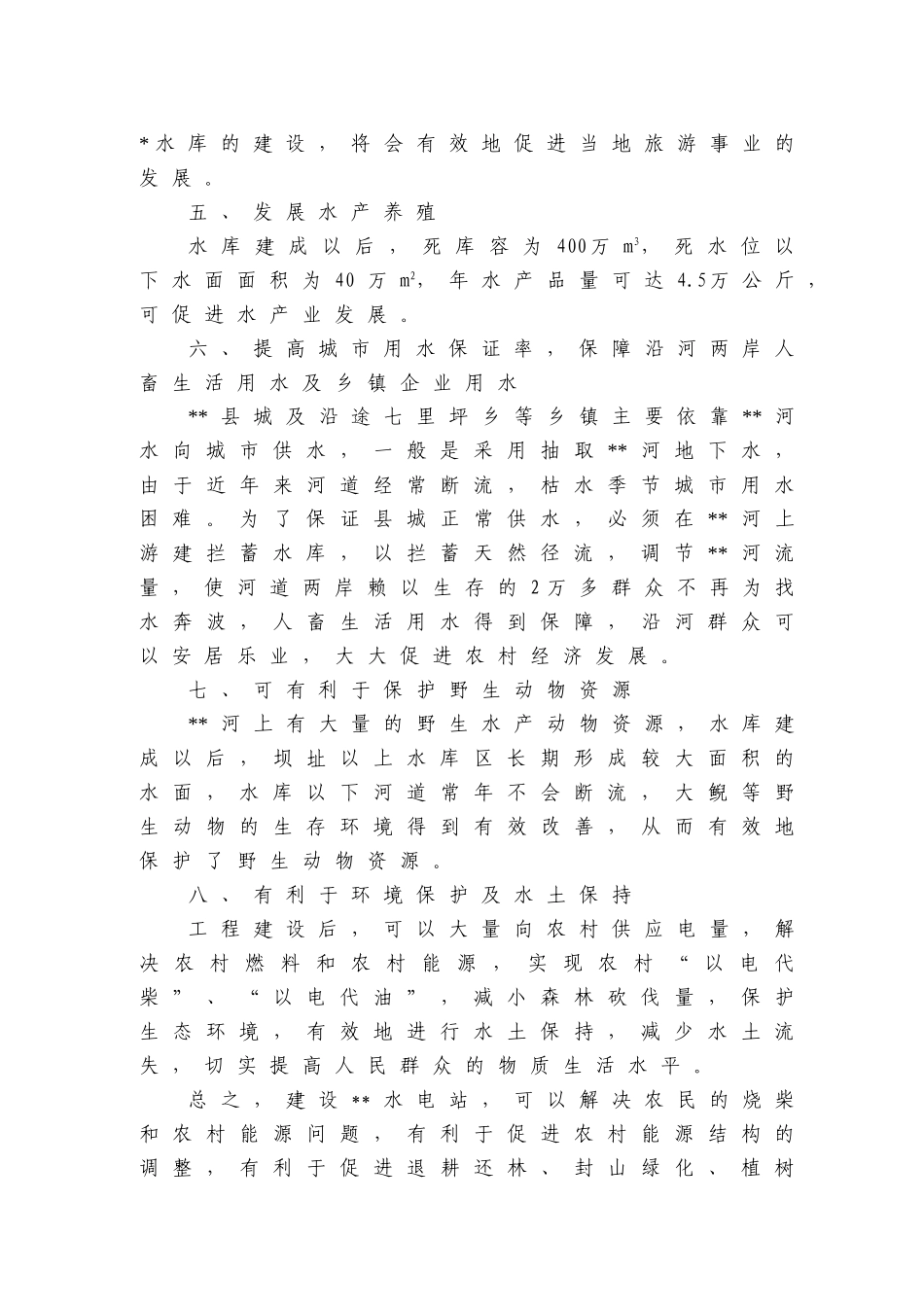 县水利水电枢纽工程可行性分析报告_第3页