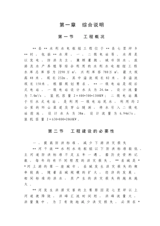县水利水电枢纽工程可行性分析报告
