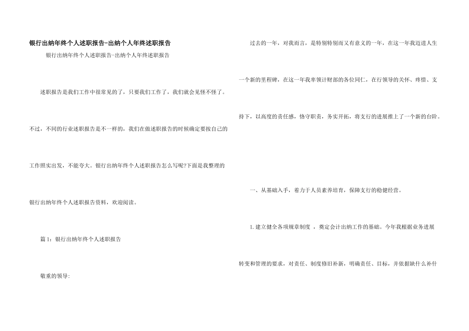 银行出纳年终个人述职报告_第1页