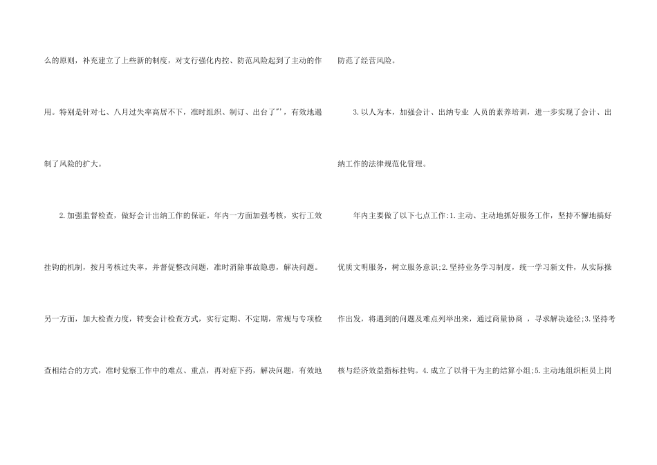 银行出纳年终个人述职报告_第2页