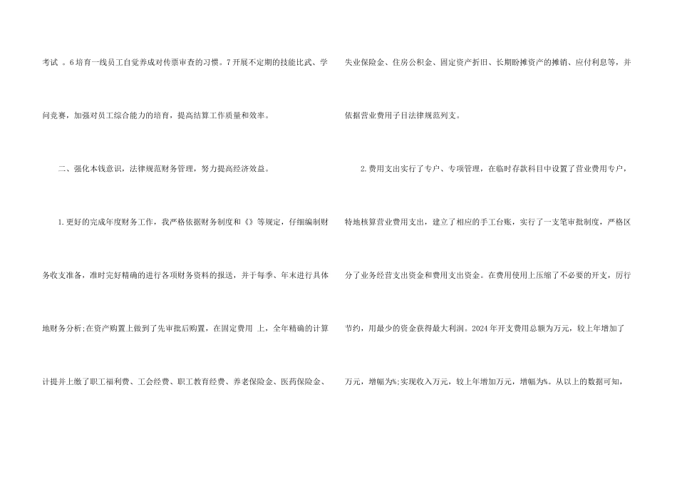 银行出纳年终个人述职报告_第3页
