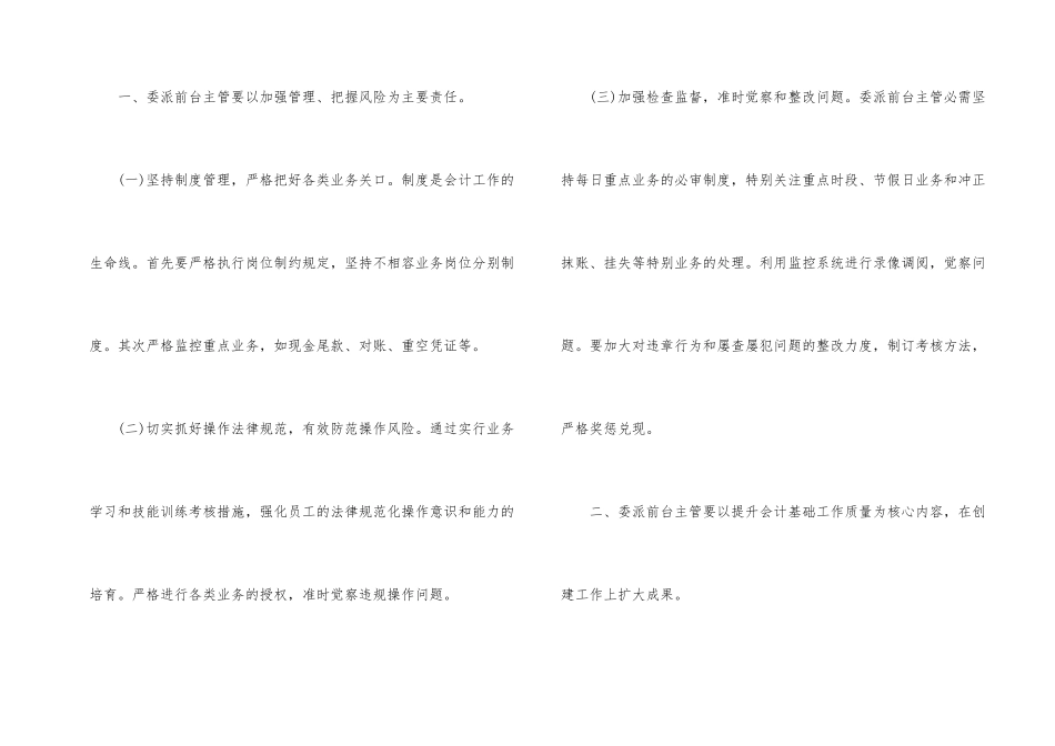 银行前台主管简洁工作总结_第2页