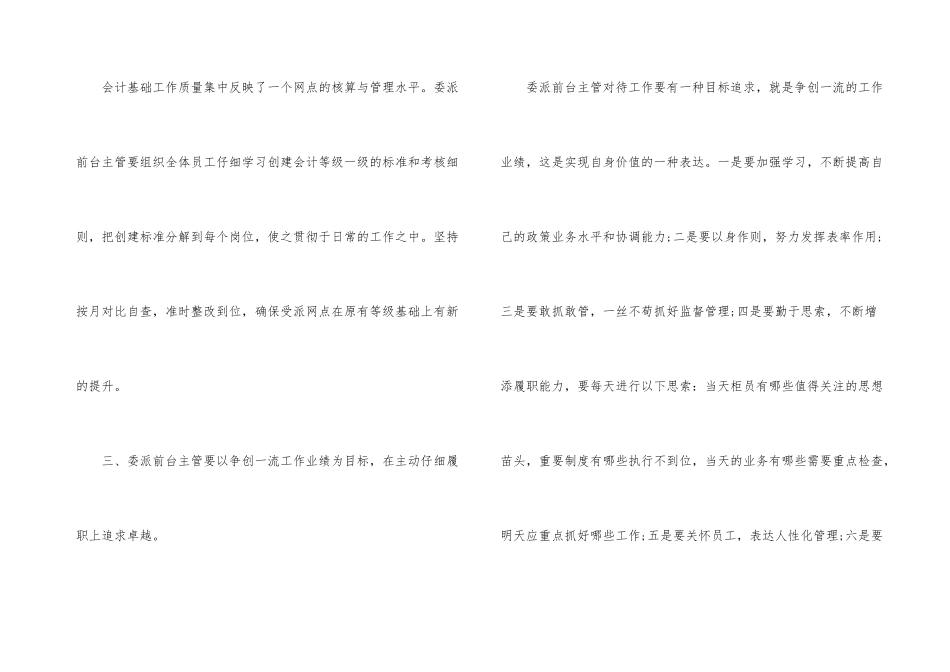 银行前台主管简洁工作总结_第3页