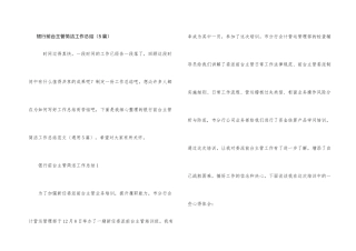 银行前台主管简洁工作总结