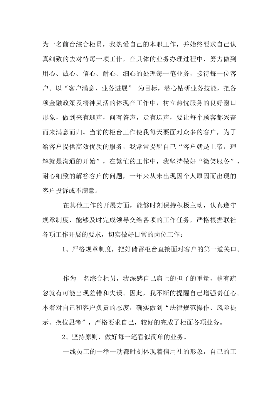 银行前台年度工作计划范文_第2页