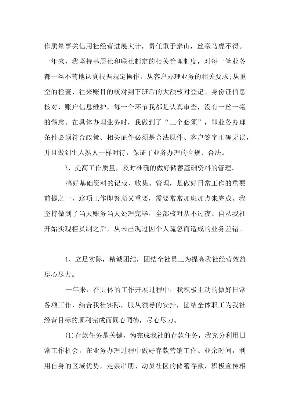 银行前台年度工作计划范文_第3页