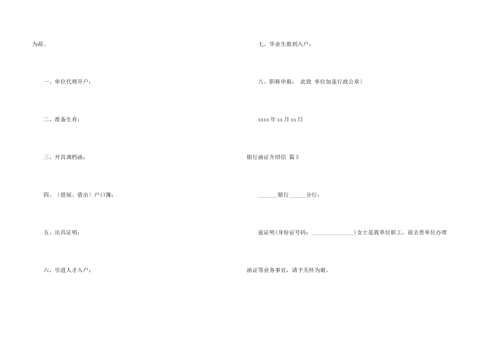 银行函证介绍信3篇_第2页