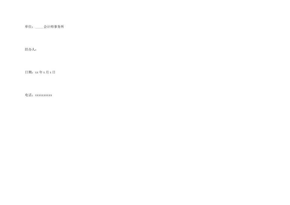 银行函证介绍信3篇_第3页