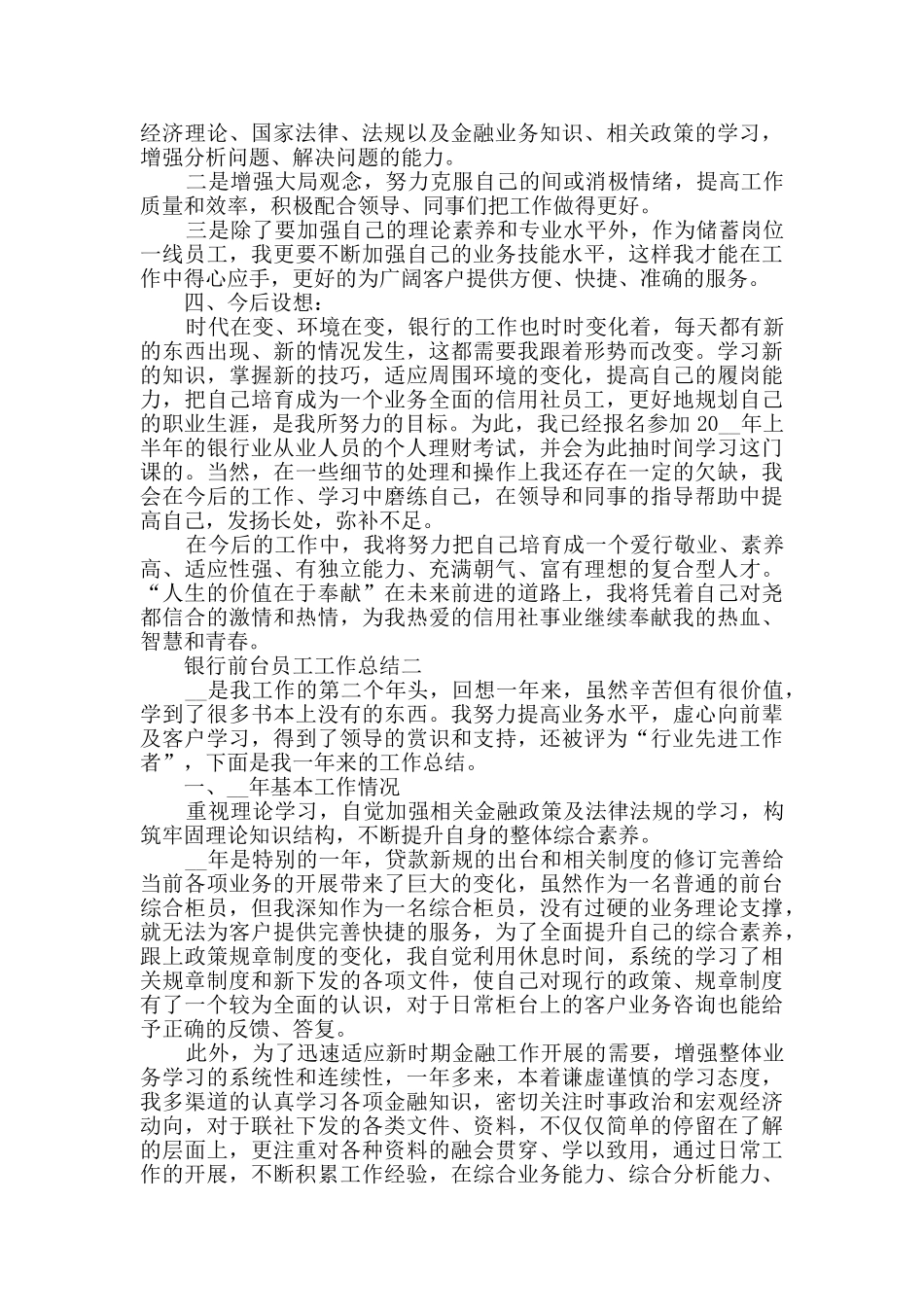 银行前台员工工作总结范文_第2页