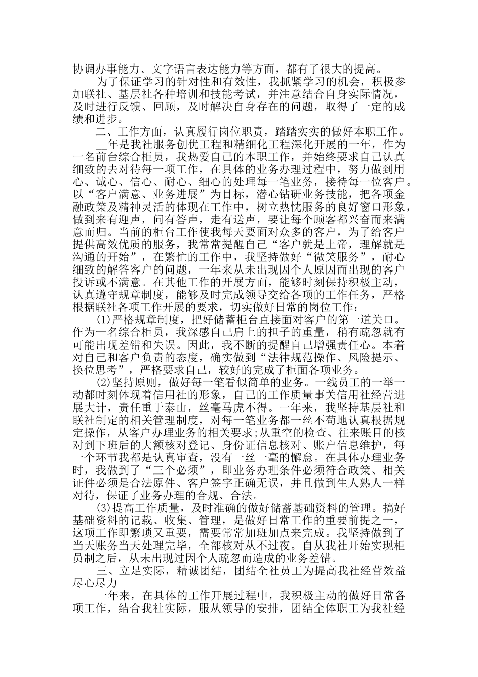 银行前台员工工作总结范文_第3页