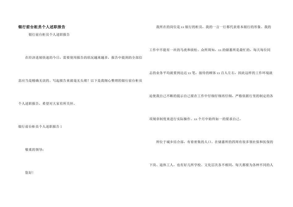 银行前台柜员个人述职报告_第1页