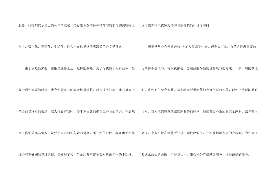银行前台柜员个人述职报告_第2页
