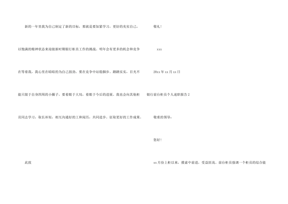 银行前台柜员个人述职报告_第3页