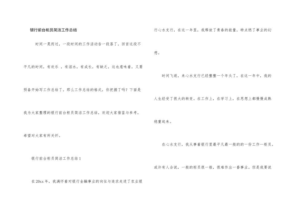 银行前台柜员简洁工作总结_第1页