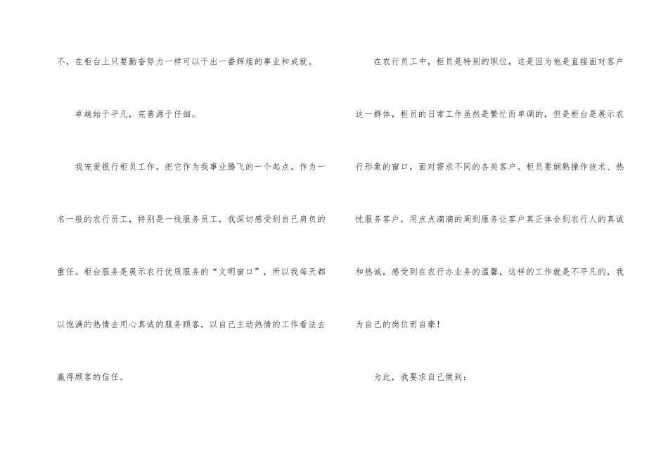 银行前台柜员简洁工作总结_第2页