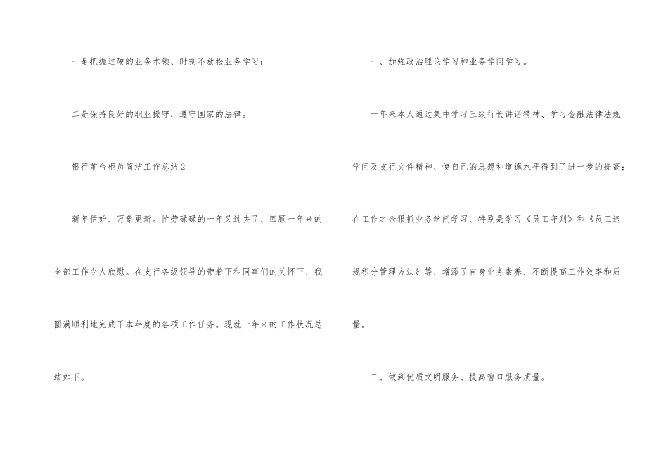 银行前台柜员简洁工作总结_第3页