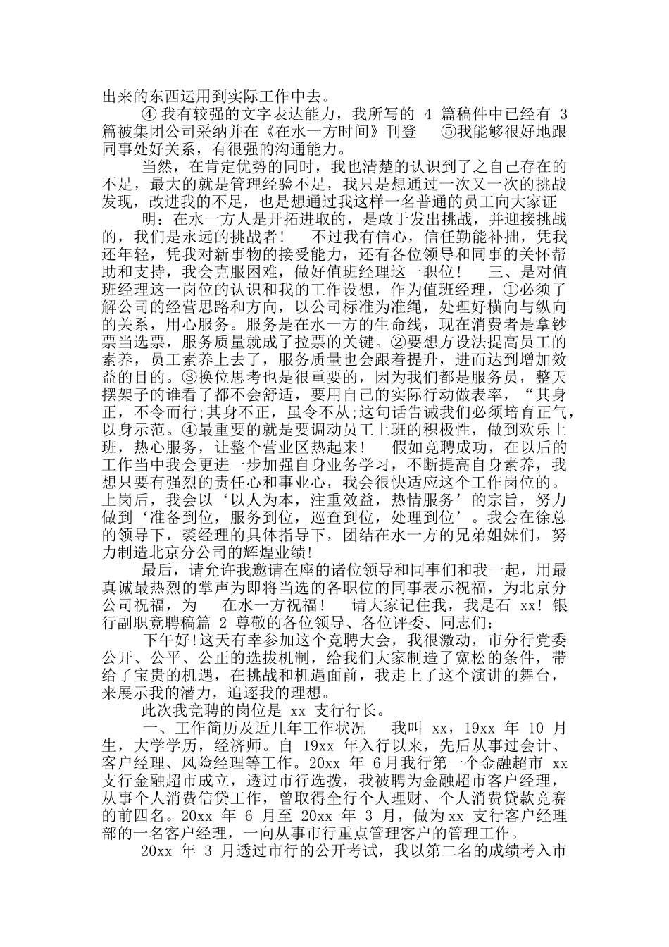 银行副职竞聘稿_第2页