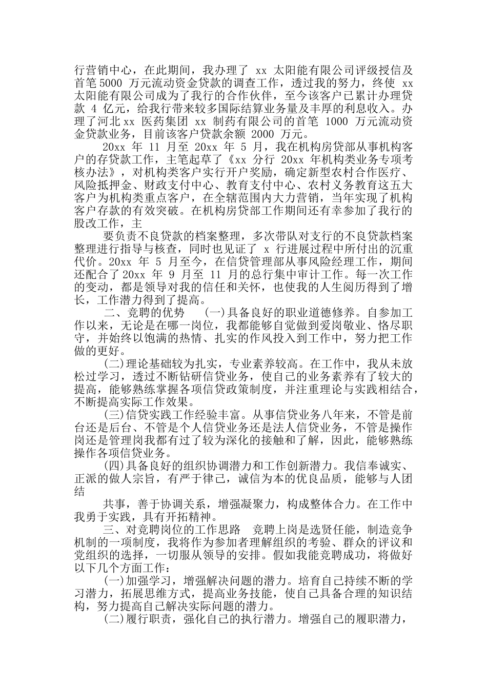 银行副职竞聘稿_第3页