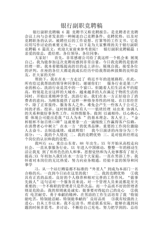 银行副职竞聘稿