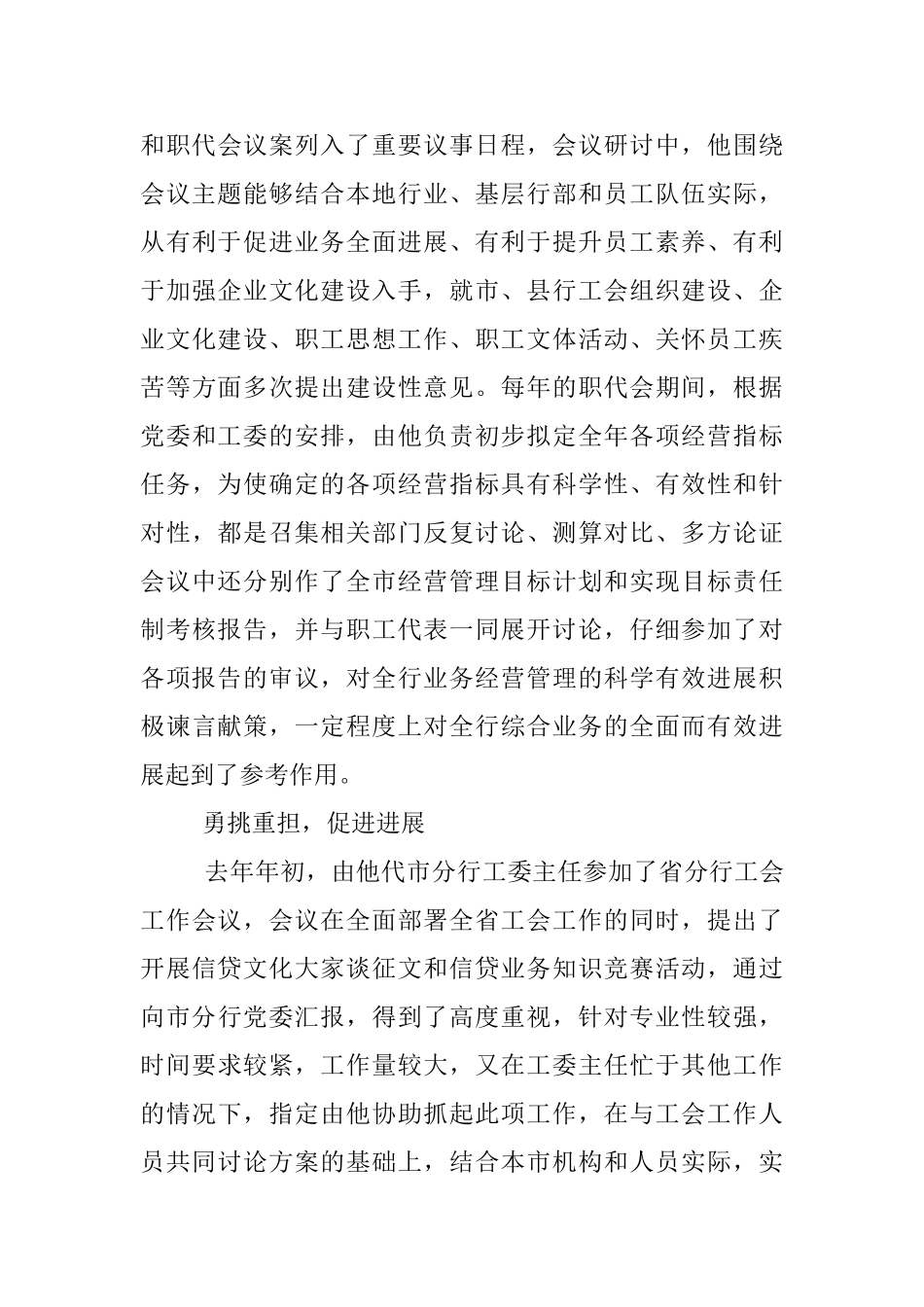 银行副行长先进申报材料_第3页