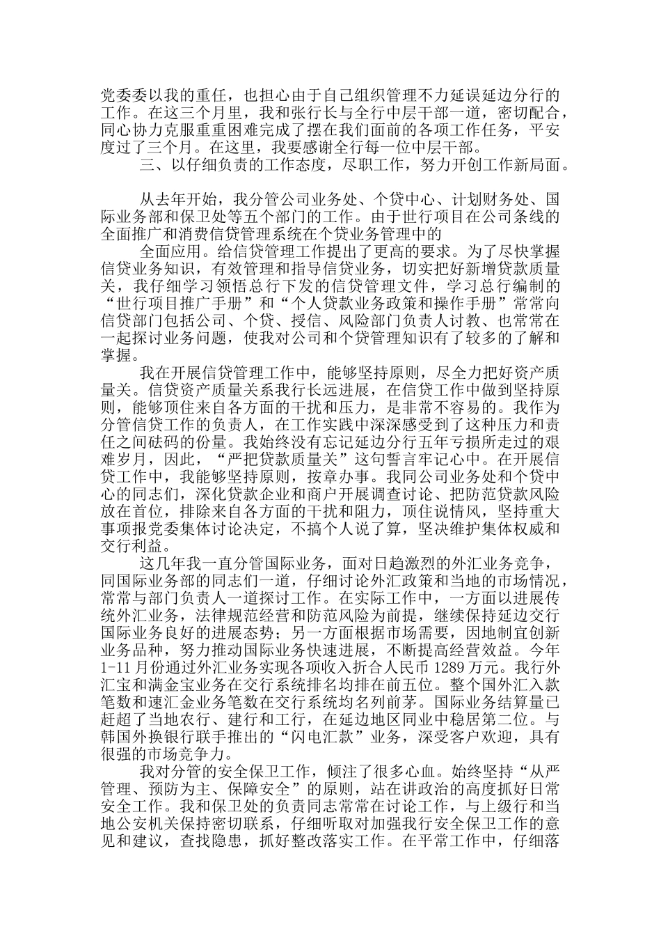 银行副行长的述职报告_第2页