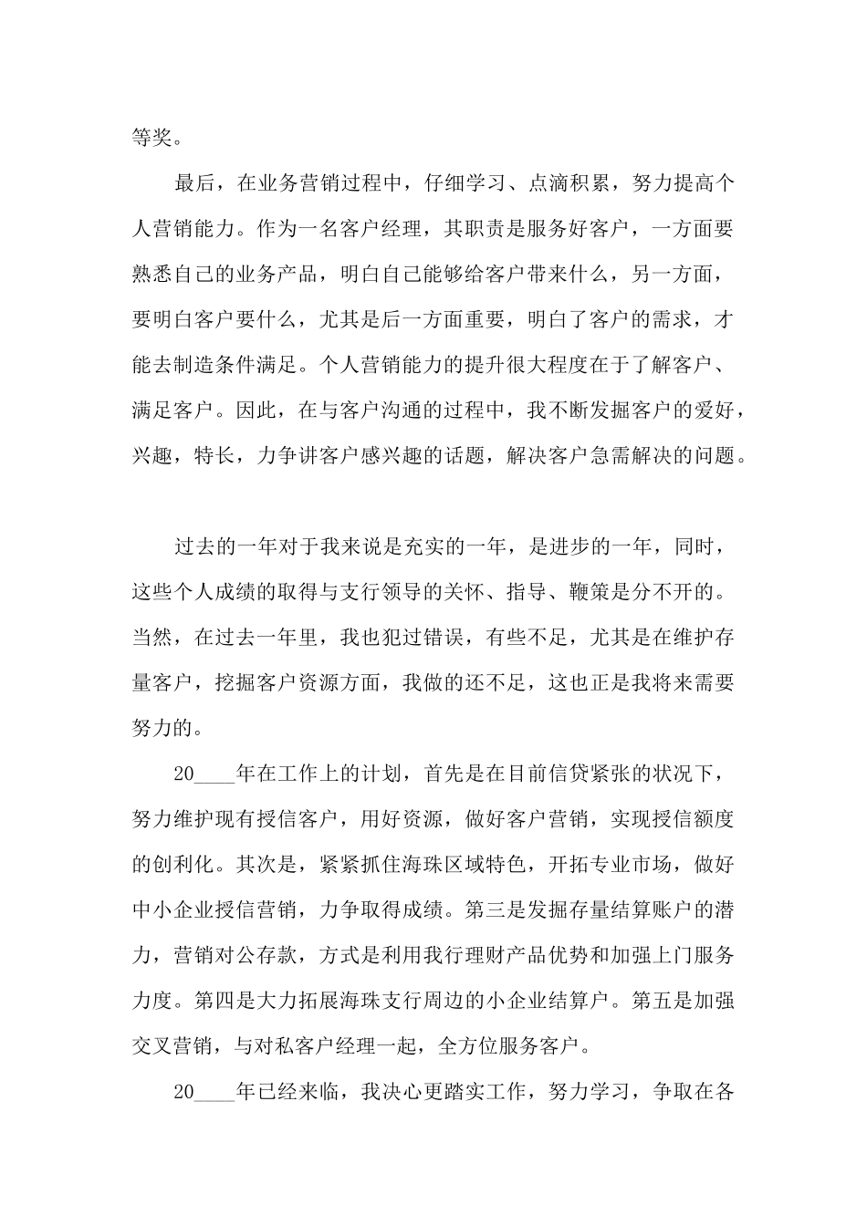 银行副总经理年终工作述职报告_第2页