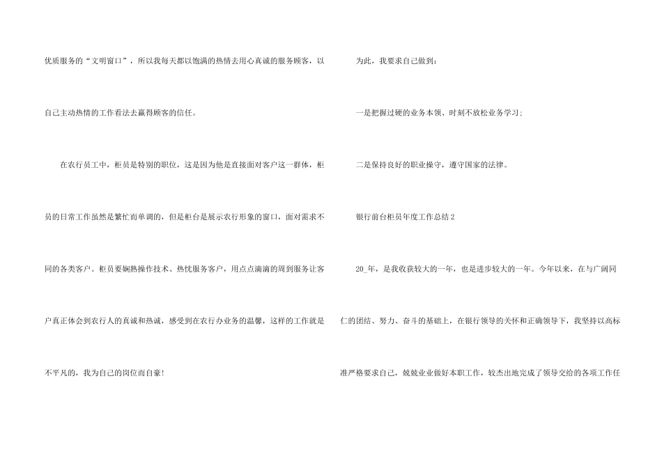 银行前台柜员年度工作总结5篇_第2页