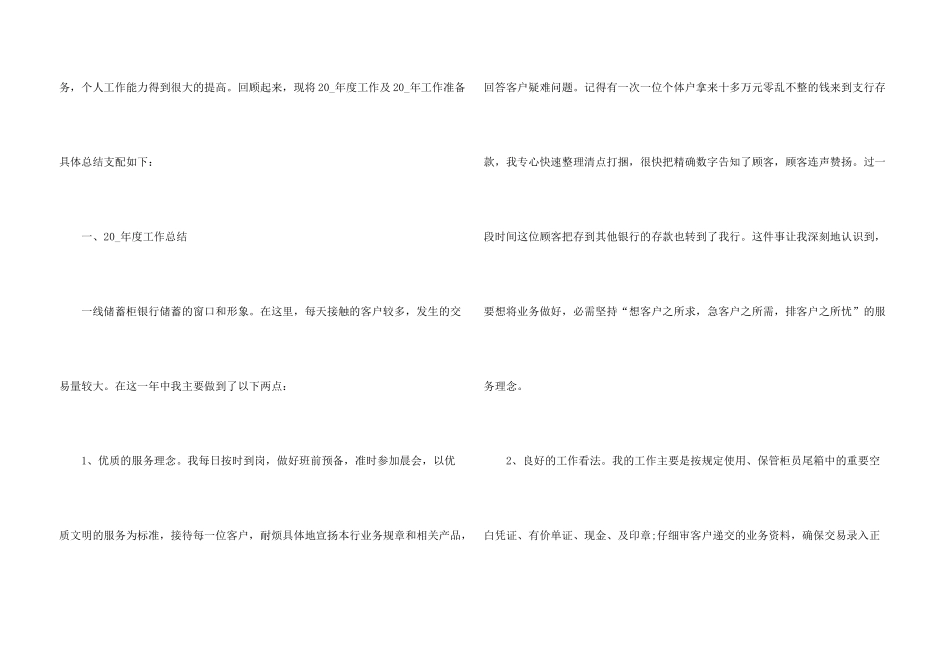 银行前台柜员年度工作总结5篇_第3页