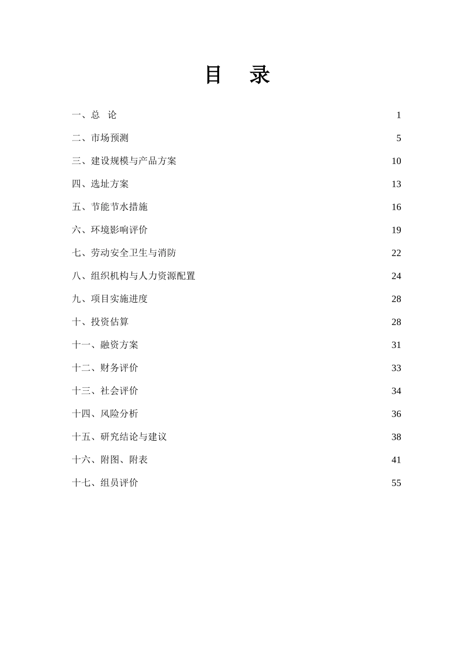 现代花园项目可行性研究报告_第1页