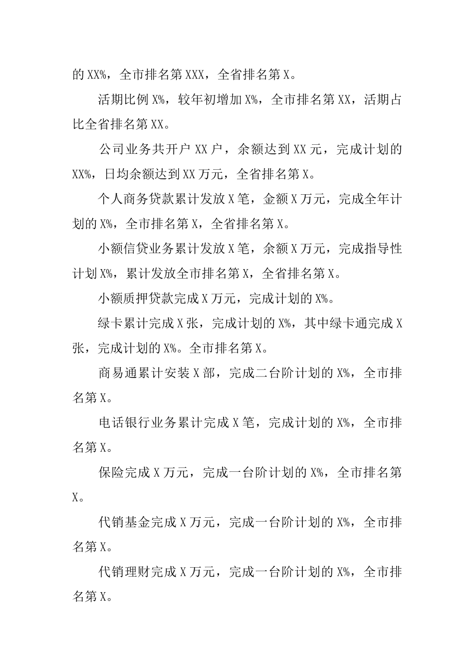 银行副行长年度工作总结_第2页