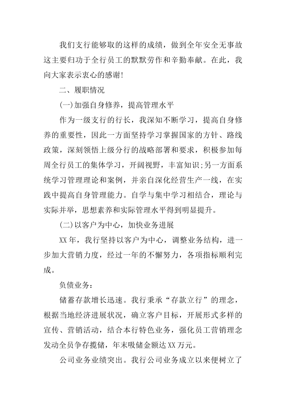 银行副行长年度工作总结_第3页