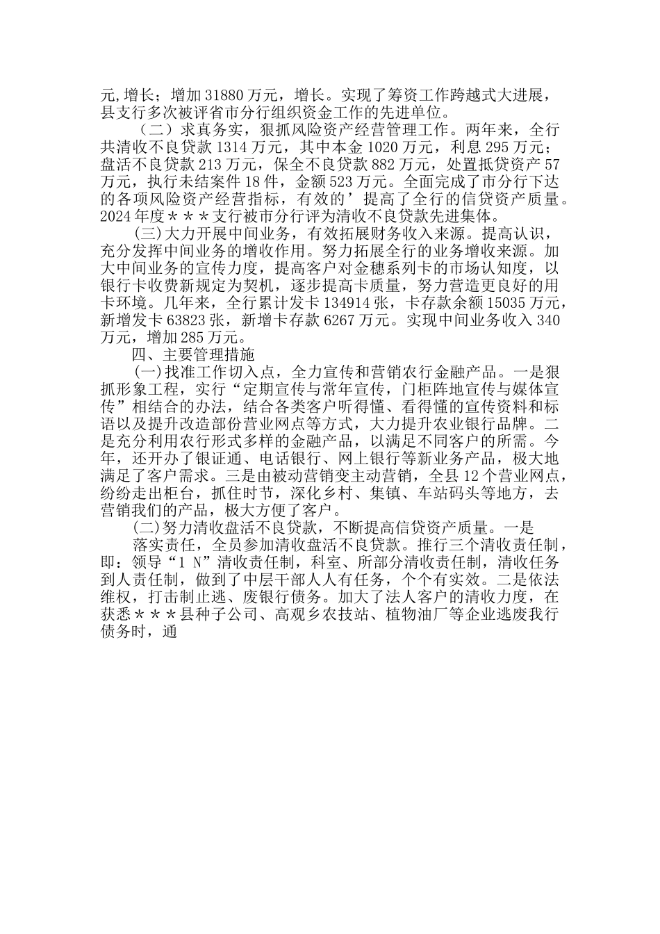 银行副行长离任审计报告_第2页