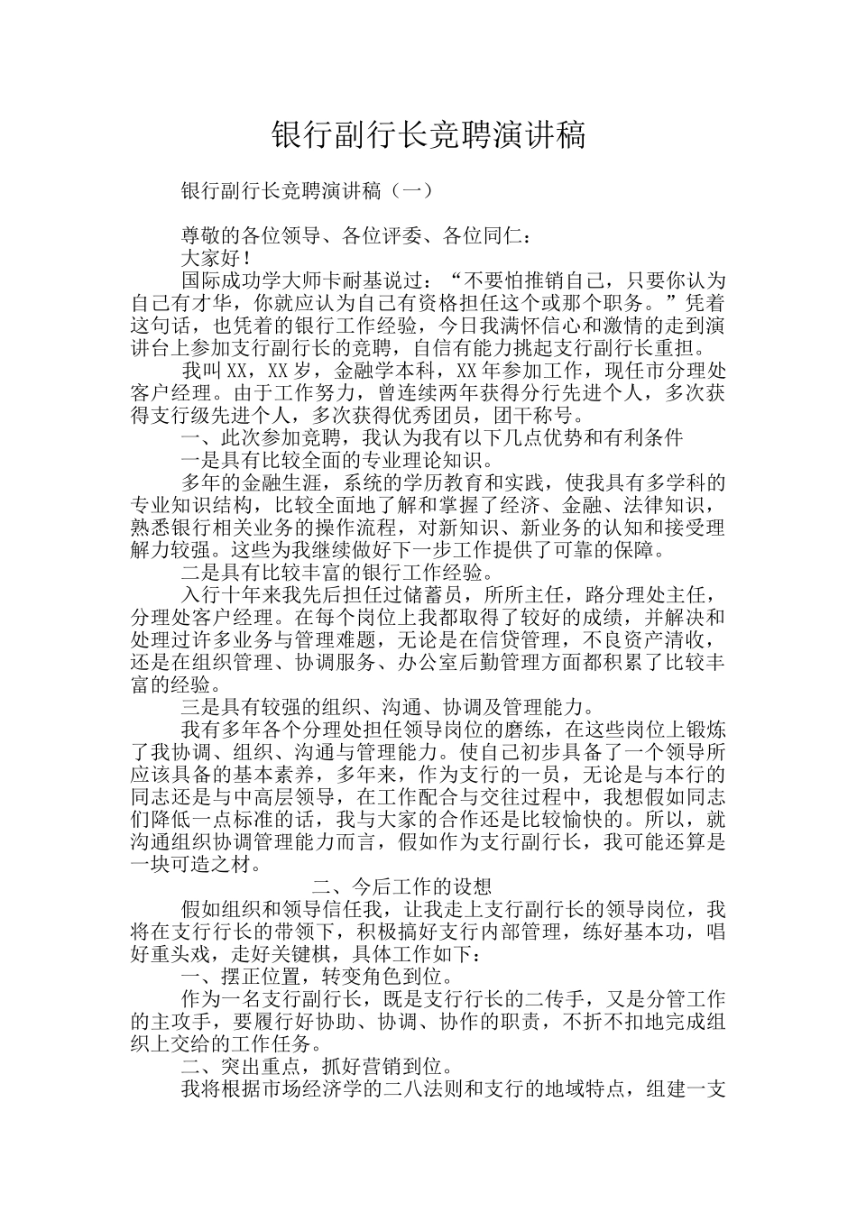 银行副行长竞聘演讲稿_第1页