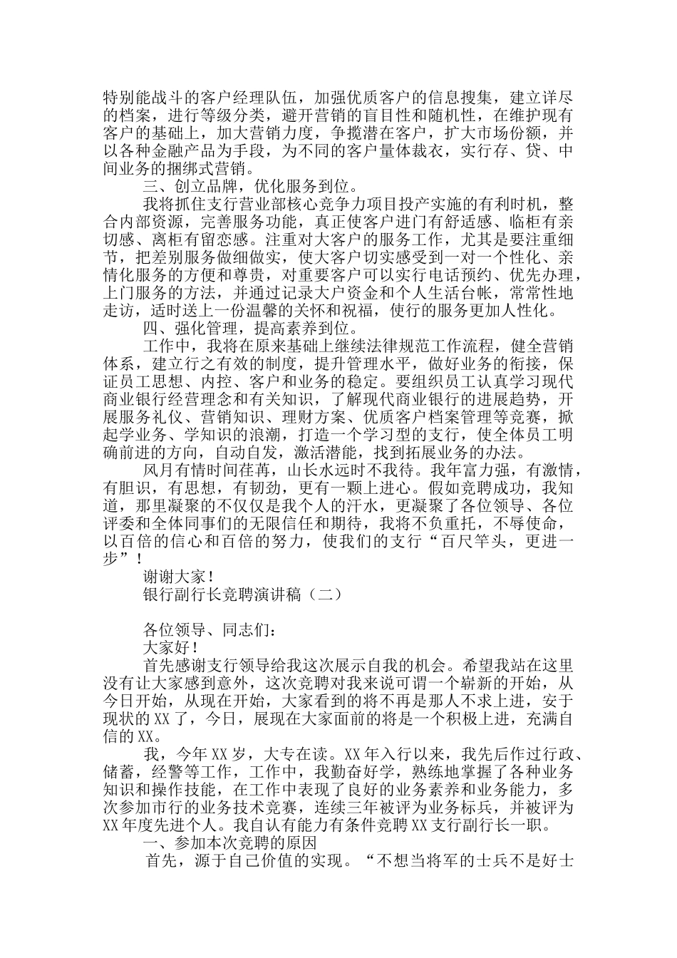 银行副行长竞聘演讲稿_第2页