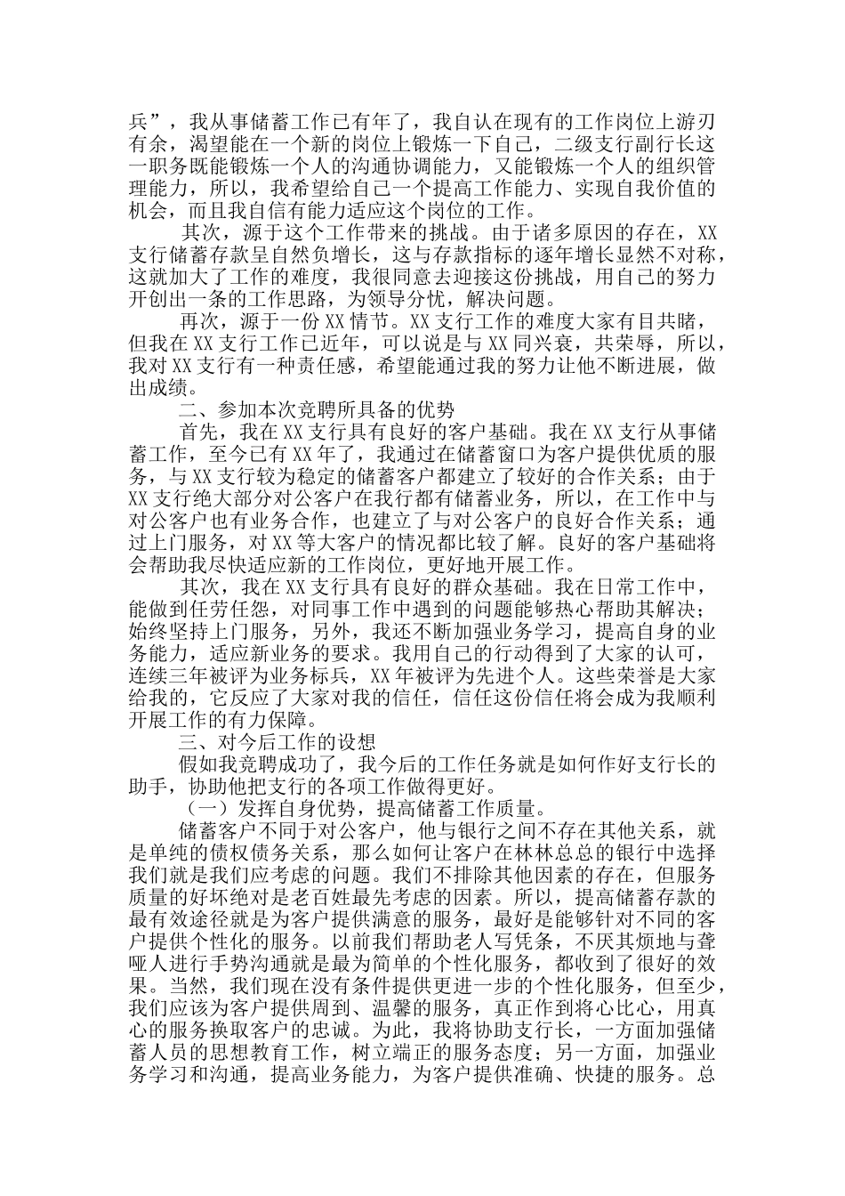 银行副行长竞聘演讲稿_第3页