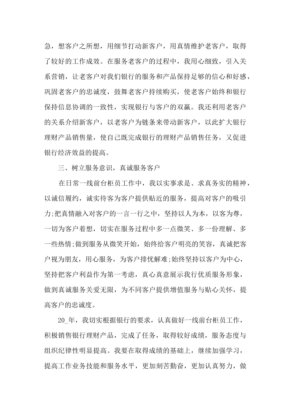 银行前台的工作人员的工作个人总结_第2页