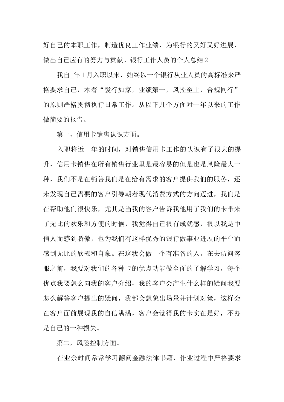银行前台的工作人员的工作个人总结_第3页