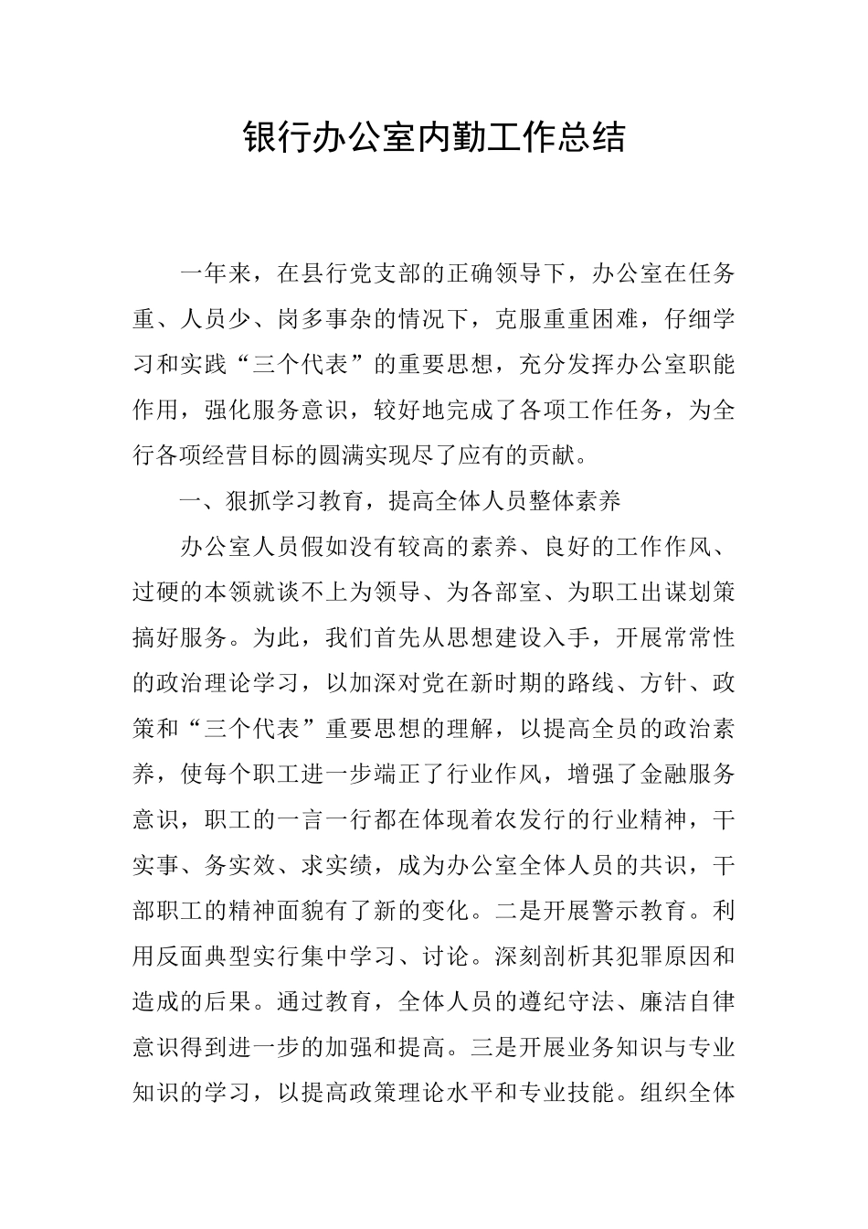 银行办公室内勤工作总结_第1页