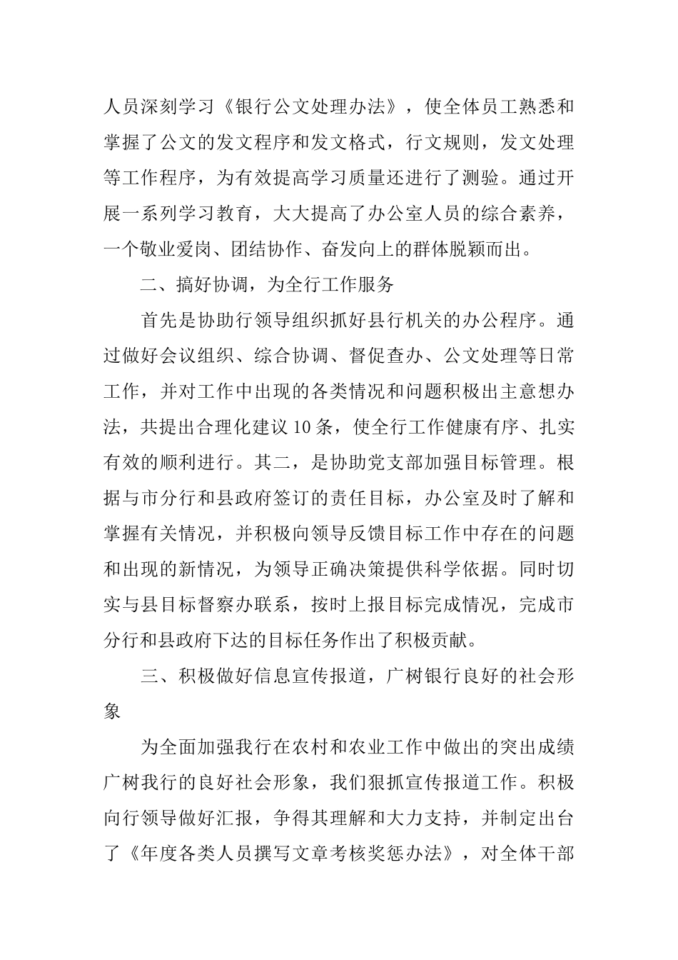 银行办公室内勤工作总结_第2页