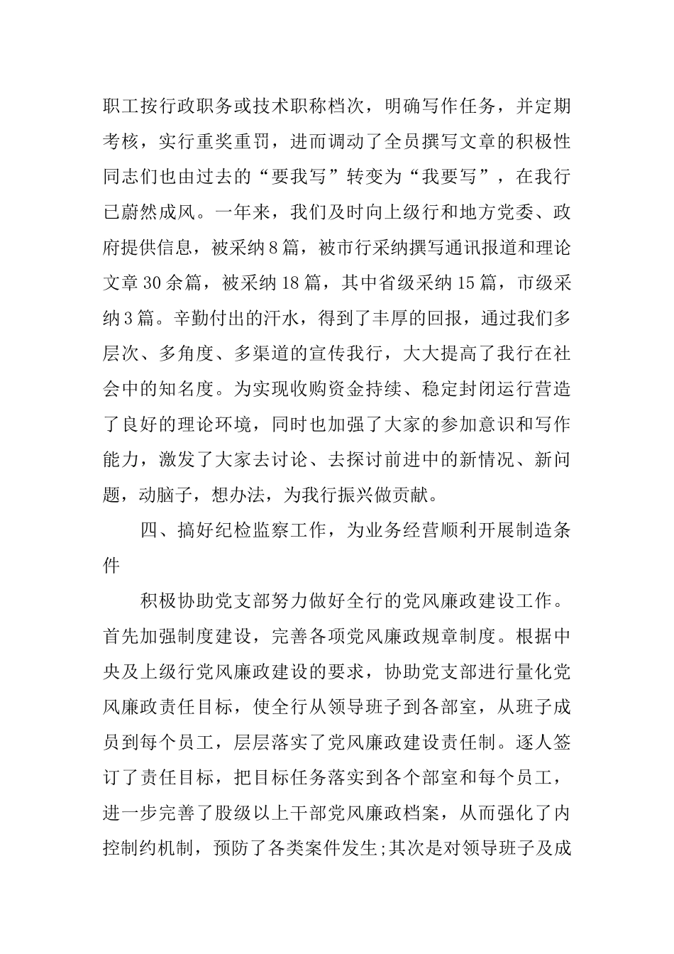 银行办公室内勤工作总结_第3页