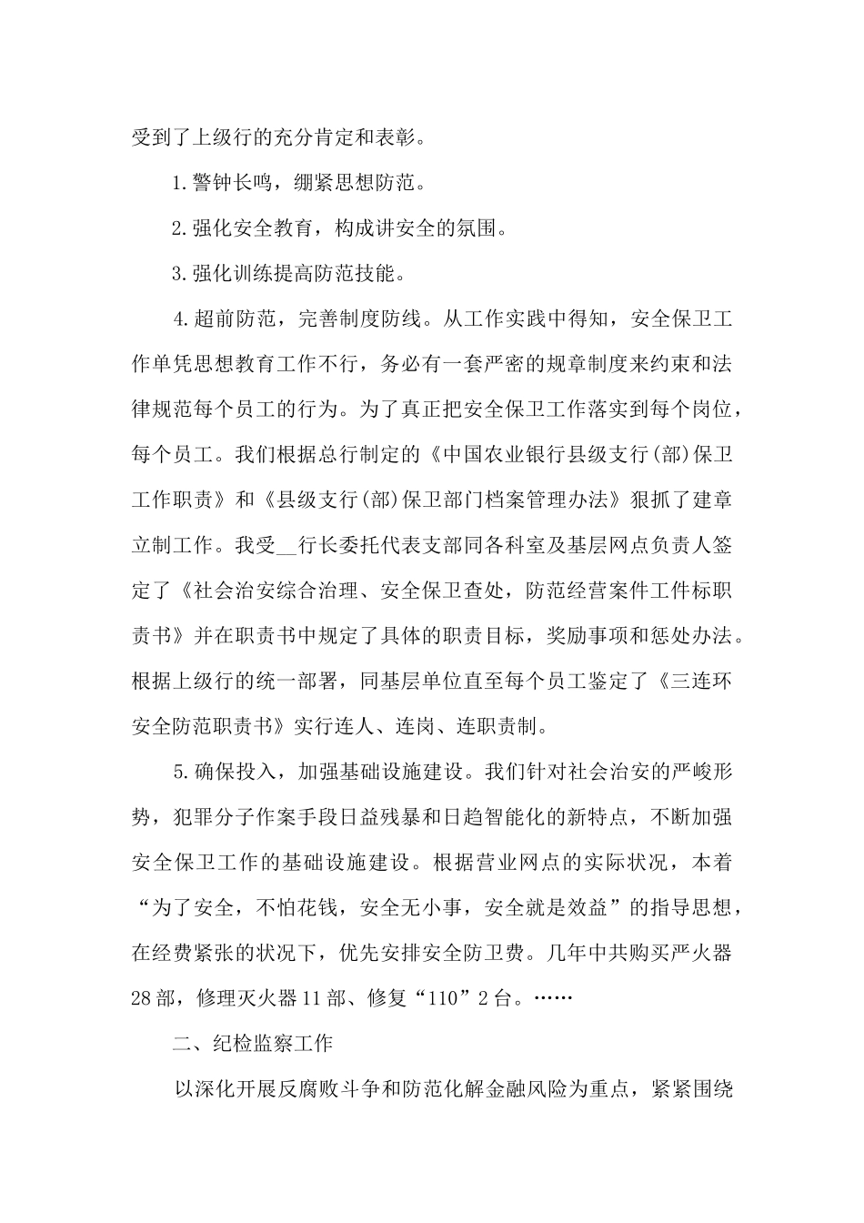 银行副行长年度工作述职报告_第2页