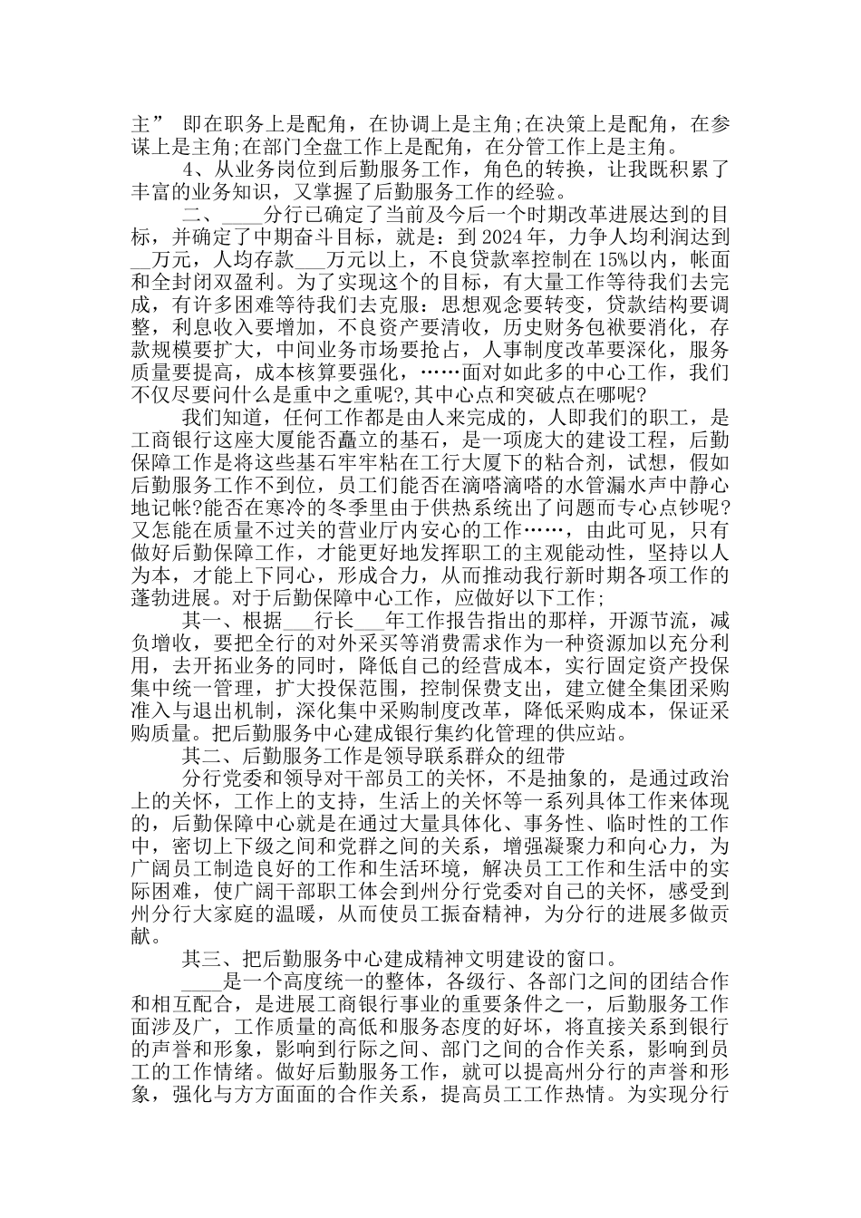 银行副主任竞聘演讲稿五篇_第3页