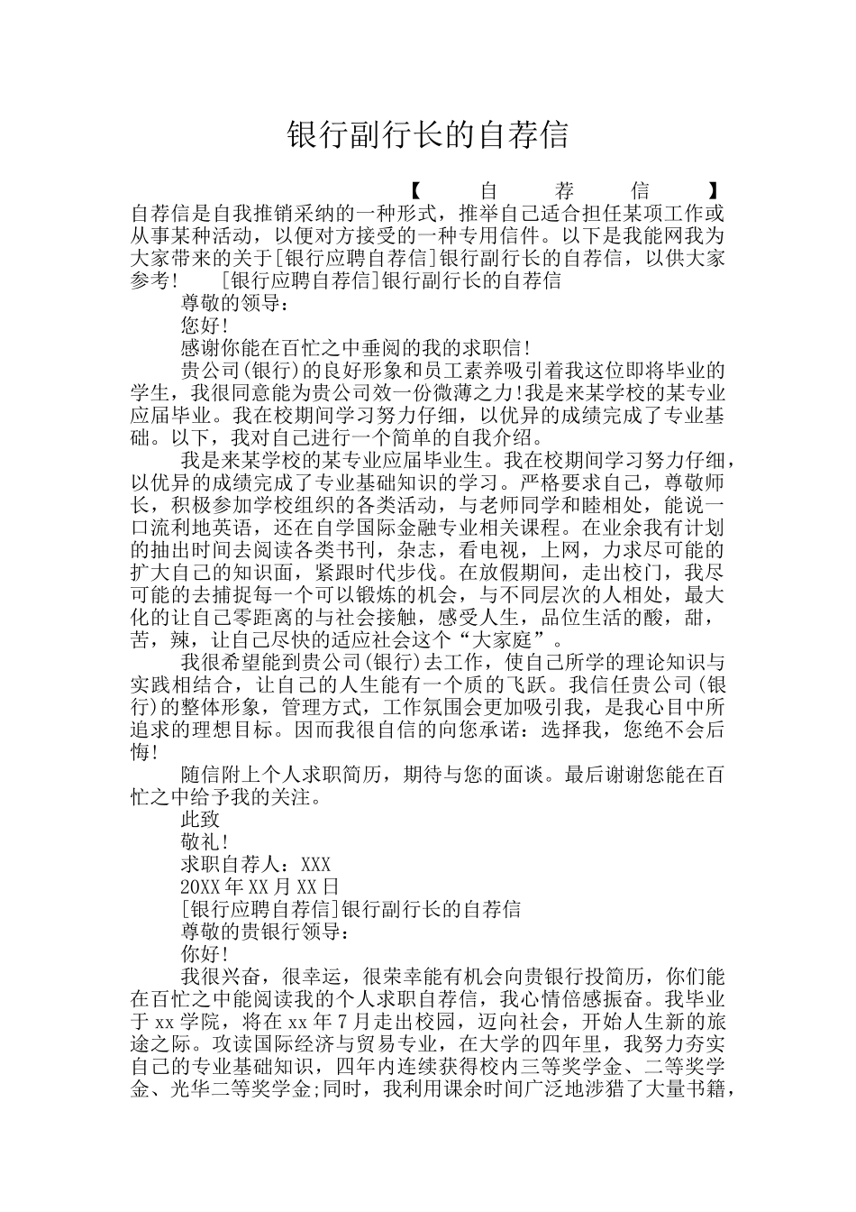 银行副行长的自荐信_第1页