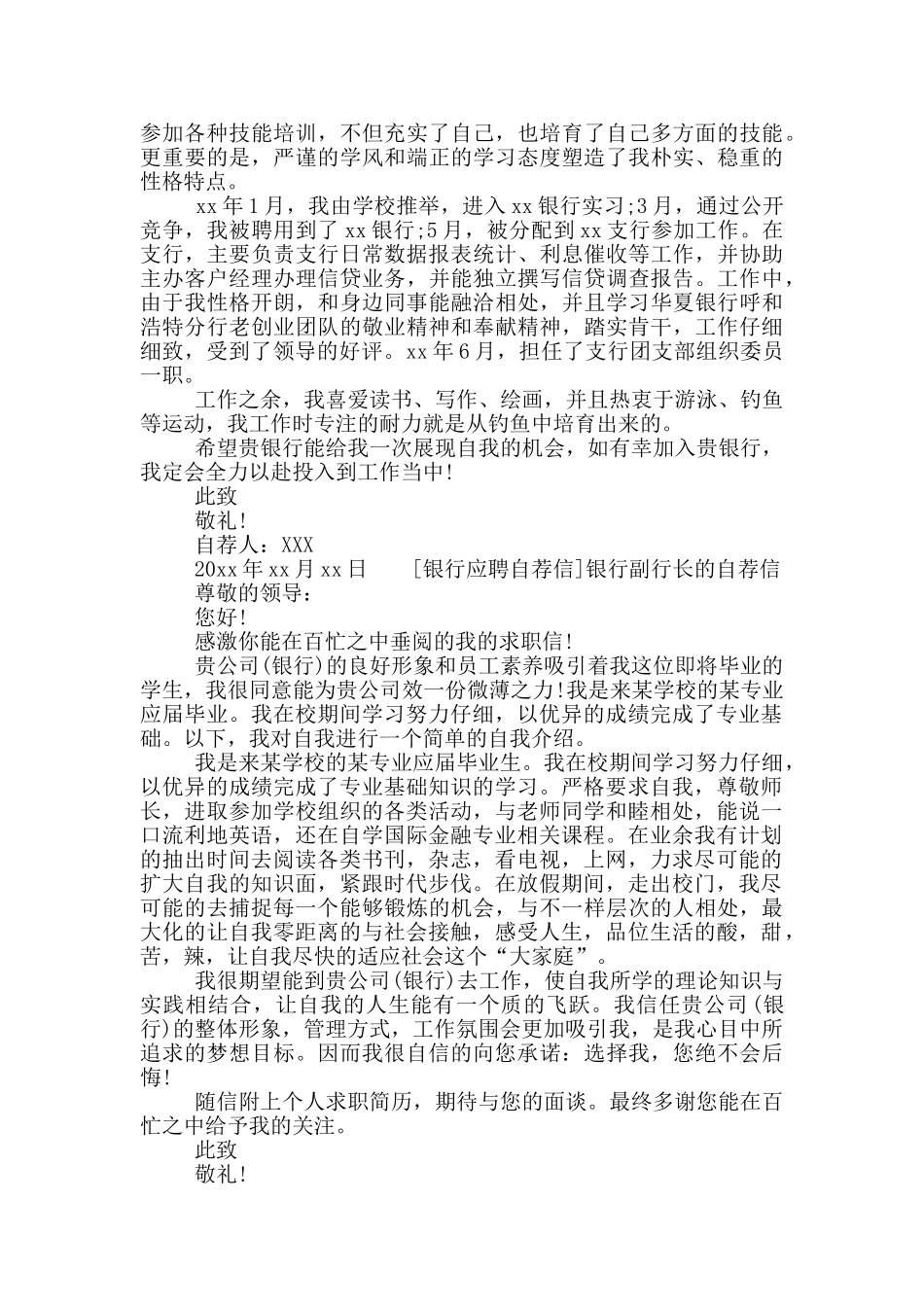 银行副行长的自荐信_第2页